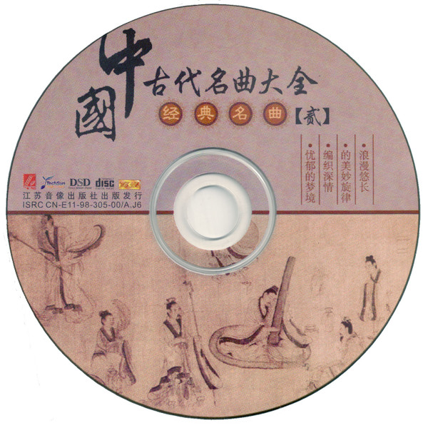lataa albumi Various - A Collection Of Masterpieces In Ancient Chinese Music