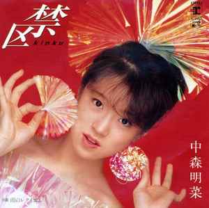 中森明菜 – トワイライト -夕暮れ便り- (1983, Vinyl) - Discogs