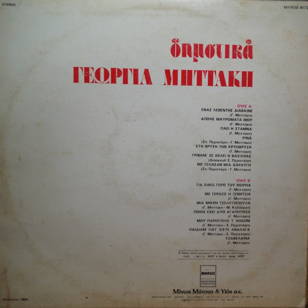 télécharger l'album Γεωργία Μηττάκη - Δημοτικά