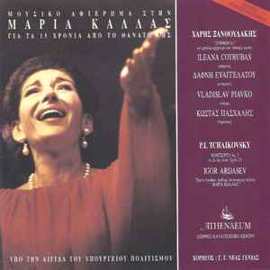 Maria Callas - Μουσικό Αφιέρωμα (15 Χρόνια Από Το Θάνατο Της) album cover