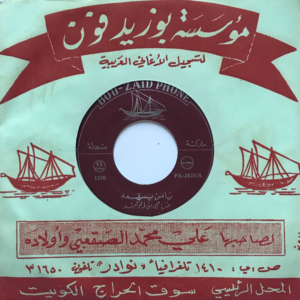last ned album محمد بن فارس - يا من بسهمه