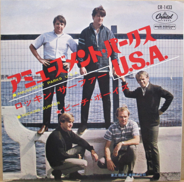 ビーチ・ボーイズ u003d The Beach Boys – アミューズメント・パークス・U.S.A. u003d Amusement Parks U.S.A.  (1965