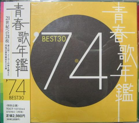青春歌年鑑 '74 Best 30 (2000, CD) - Discogs