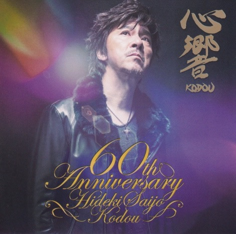 Hideki Saijo - 心響 Kodou | Releases | Discogs