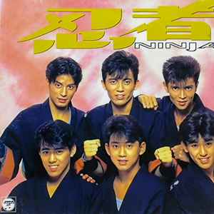 忍者 = Ninja – 忍者 (1990, CD) - Discogs
