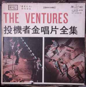The Ventures – The Ventures (Box Set) - Discogs