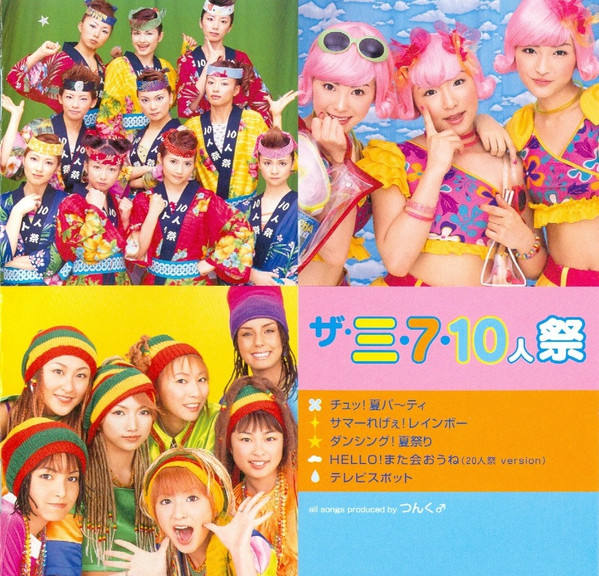 Hello! Project – ザ・三・7・10人祭 (2001, DVD) - Discogs