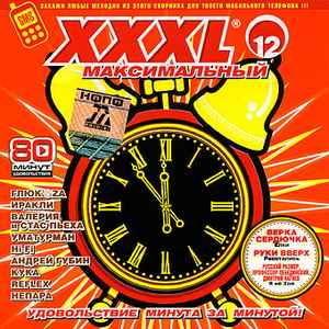 Various - XXXL 12 - Максимальный | Releases | Discogs