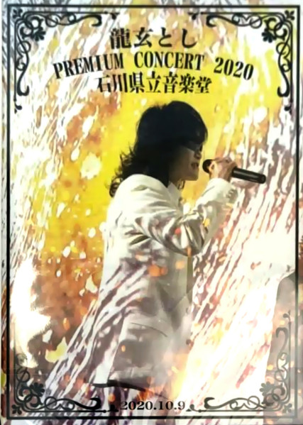龍玄とし – Premium Concert 2020 石川県立音楽堂 (2021, DVD) - Discogs