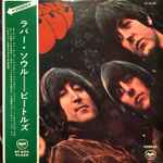 The Beatles = ビートルズ – Rubber Soul = ラバー・ソウル (1970 