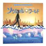 Cover of ソウルフル・ワールド (Original Soundtrack), 2020-12-23, CD