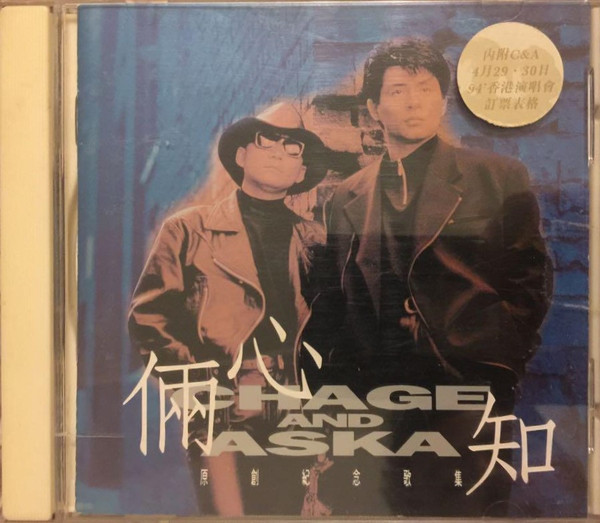 Chage And Aska – 倆心知~ 原創紀念歌集(1993, CD) - Discogs
