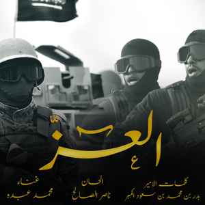 محمد عبده - العز album cover