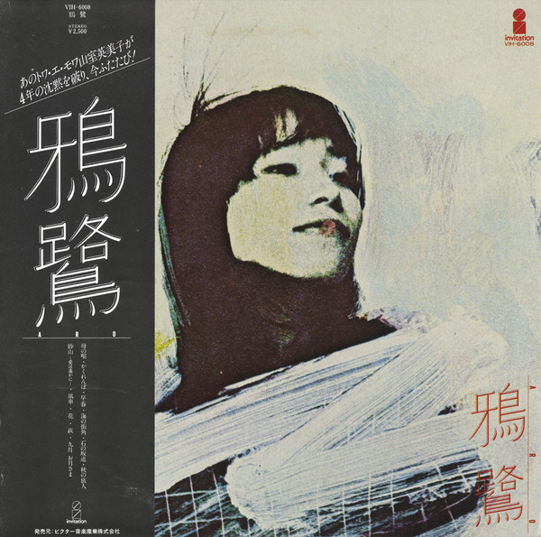 鴉鷺 – 鴉鷺 (1977, Vinyl) - Discogs