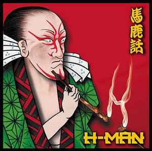 H-Man – 馬鹿話 (2004, CD) - Discogs