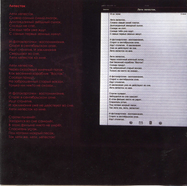 last ned album Красные Звёзды - Жiвой