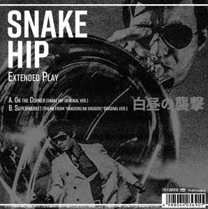 日野皓正クインテット – Snake Hip Extended Play 白昼の襲撃 (2018