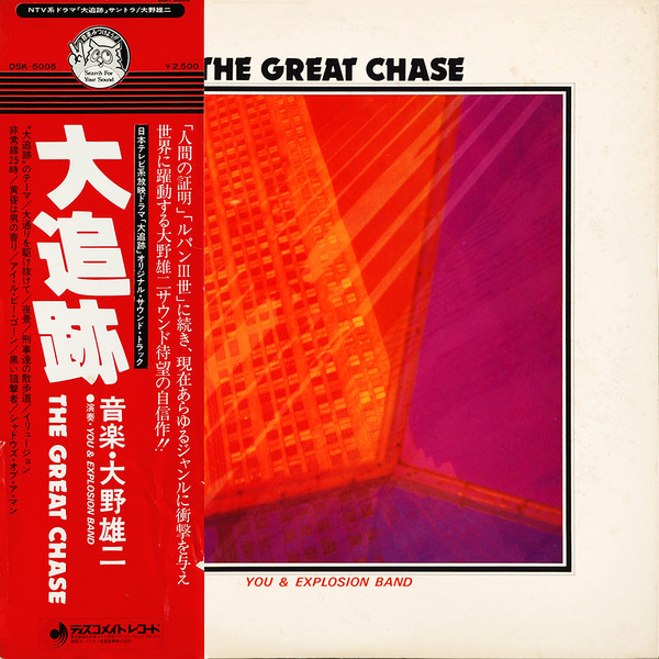 You & Explosion Band – The Great Chase = 大追跡 (1978, Vinyl 