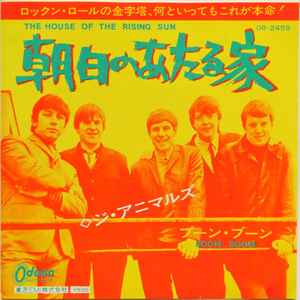 The Animals - The House Of The Rising Sun アルバムカバー