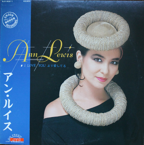 Ann Lewis – I Love You より愛してる (1983