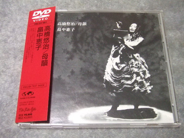 baixar álbum Yuji Takahashi & Keiko Hatanaka - A New Asian Voice Vol 3