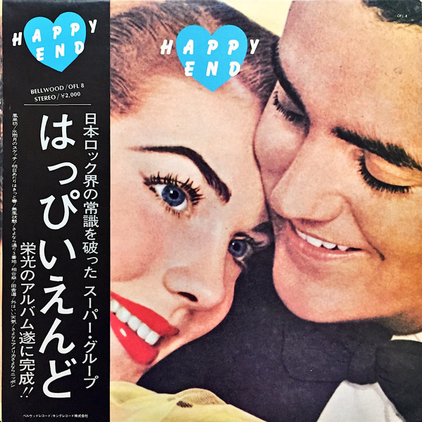 Happy End = はっぴいえんど – Happy End (1973, Vinyl) - Discogs