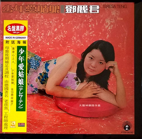 鄧麗君= Theresa Teng – 少年愛姑娘(1973, Gatefold, Vinyl) - Discogs