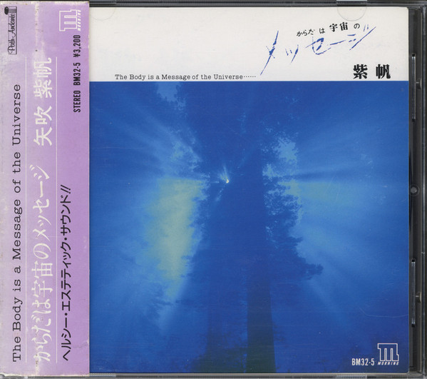 Shiho Yabuki – The Body Is A Message Of The Universe (1987, CD 