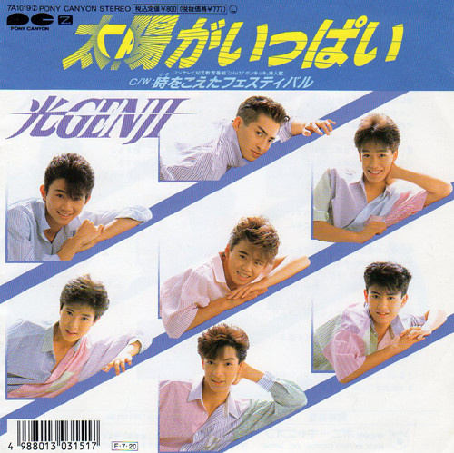 光Genji - 太陽がいっぱい | Releases | Discogs