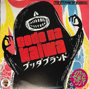 Buddha Brand – これがブッダブランド！ (2020, Vinyl) - Discogs