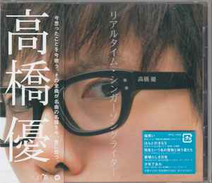 高橋優 – リアルタイム・シンガーソングライター (2011, CD) - Discogs