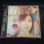 Cover of Colors = 缤纷, 2003, CD