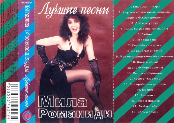 baixar álbum Мила Романиди - Лучшие Песни