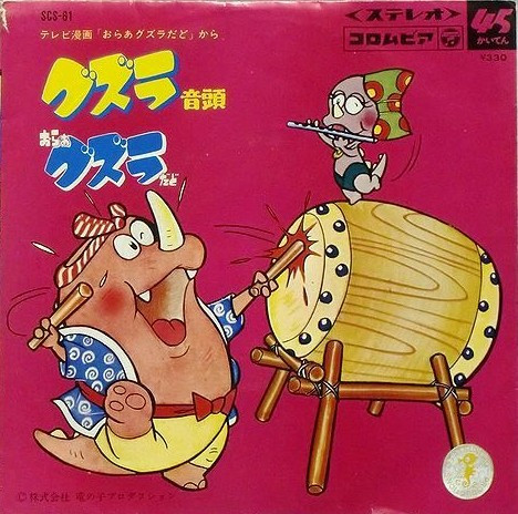 大平 透 – おらぁグズラだど (1968, Vinyl) - Discogs