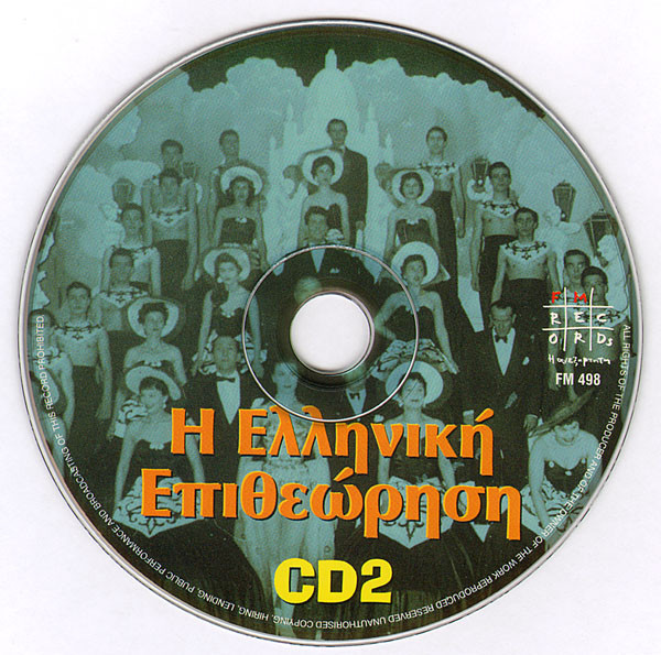 Album herunterladen Various - Η Ελληνική Επιθεώρηση