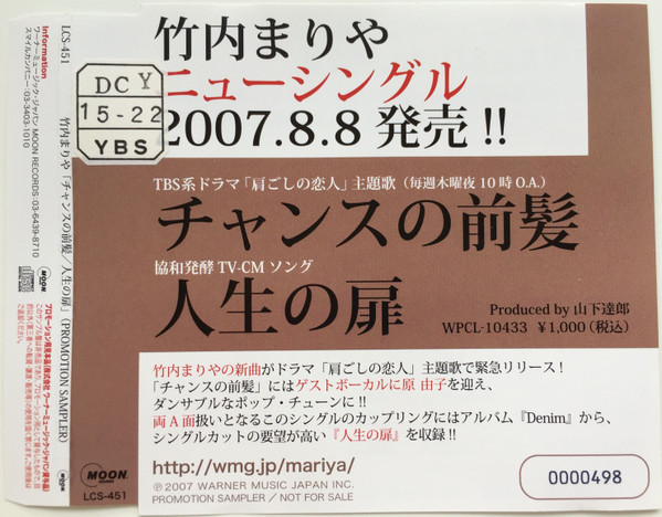 竹内まりや チャンスの前髪 人生の扉 07 Cd Discogs