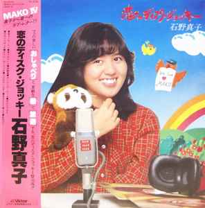 石野真子 – Mako III (1979, Vinyl) - Discogs