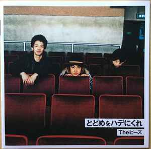 The ピーズ - Greatest Hits Vol.2 | Releases | Discogs