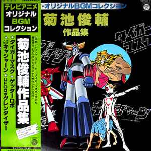 Grendizer music | Discogs