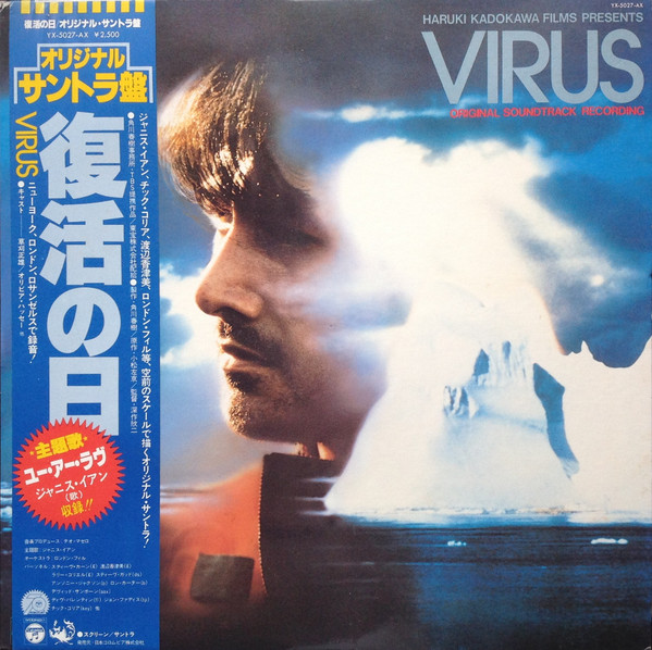 Teo Macero = テオ・マセロ – Virus (Original Soundtrack) = 復活の日 