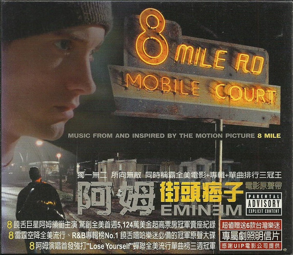 8 Mile [Music from and Inspired by the Motion Picture] [PA] by Eminem (CD,  2002) on eBid United States