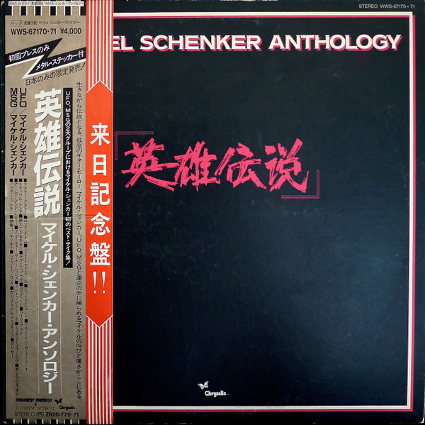 Michael Schenker Anthology (1983, Vinyl) - Discogs