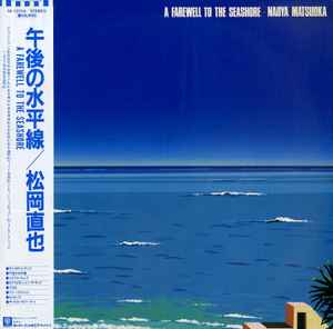Naoya Matsuoka – A Farewell To The Seashore = 午後の水平線 (1983 