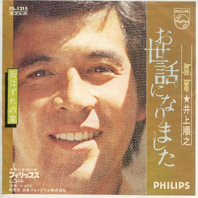 井上順之 – お世話になりました (1971, Vinyl) - Discogs
