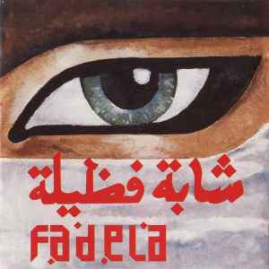Chaba Fadela - شابة فضيلة  Fadela album cover