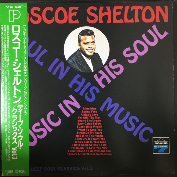 Roscoe Shelton – Music In His Soul, Soul In His Music (1987, Vinyl 