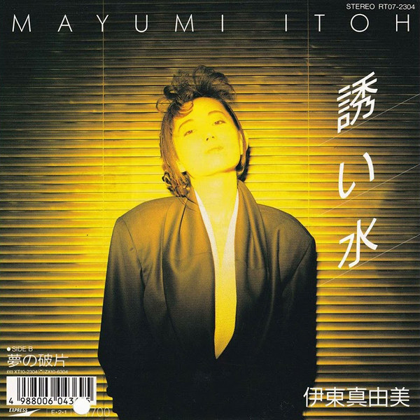 伊東真由美 = Mayumi Itoh – 誘い水 (1989, Cassette) - Discogs