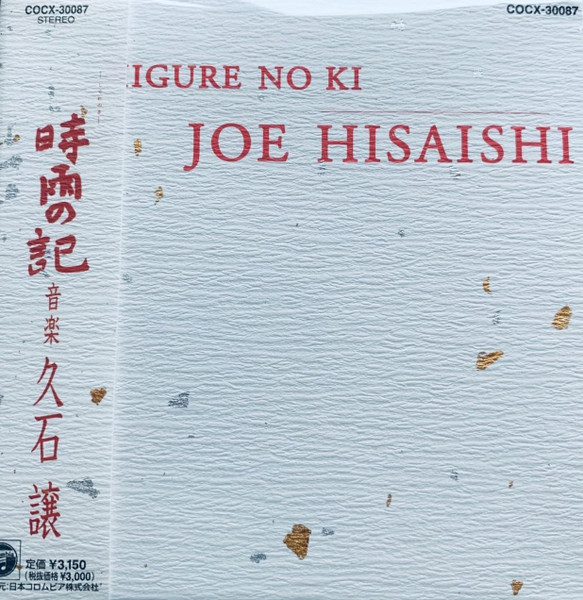 Joe Hisaishi – Shigure No Ki (時雨の記～しぐれのき～サントラ盤