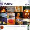 Various - Αίγλη Mykonos 2 (Volumen Dos)