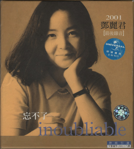 鄧麗君– 忘不了[最后録音] 鄧麗君Inoubliable (2001, CD) - Discogs